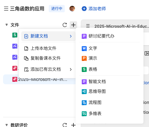 WPS｜教学空间及AI百宝箱探索
