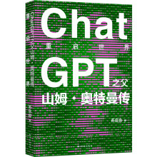 《重启世界：ChatGPT之父山姆·奥特曼传》