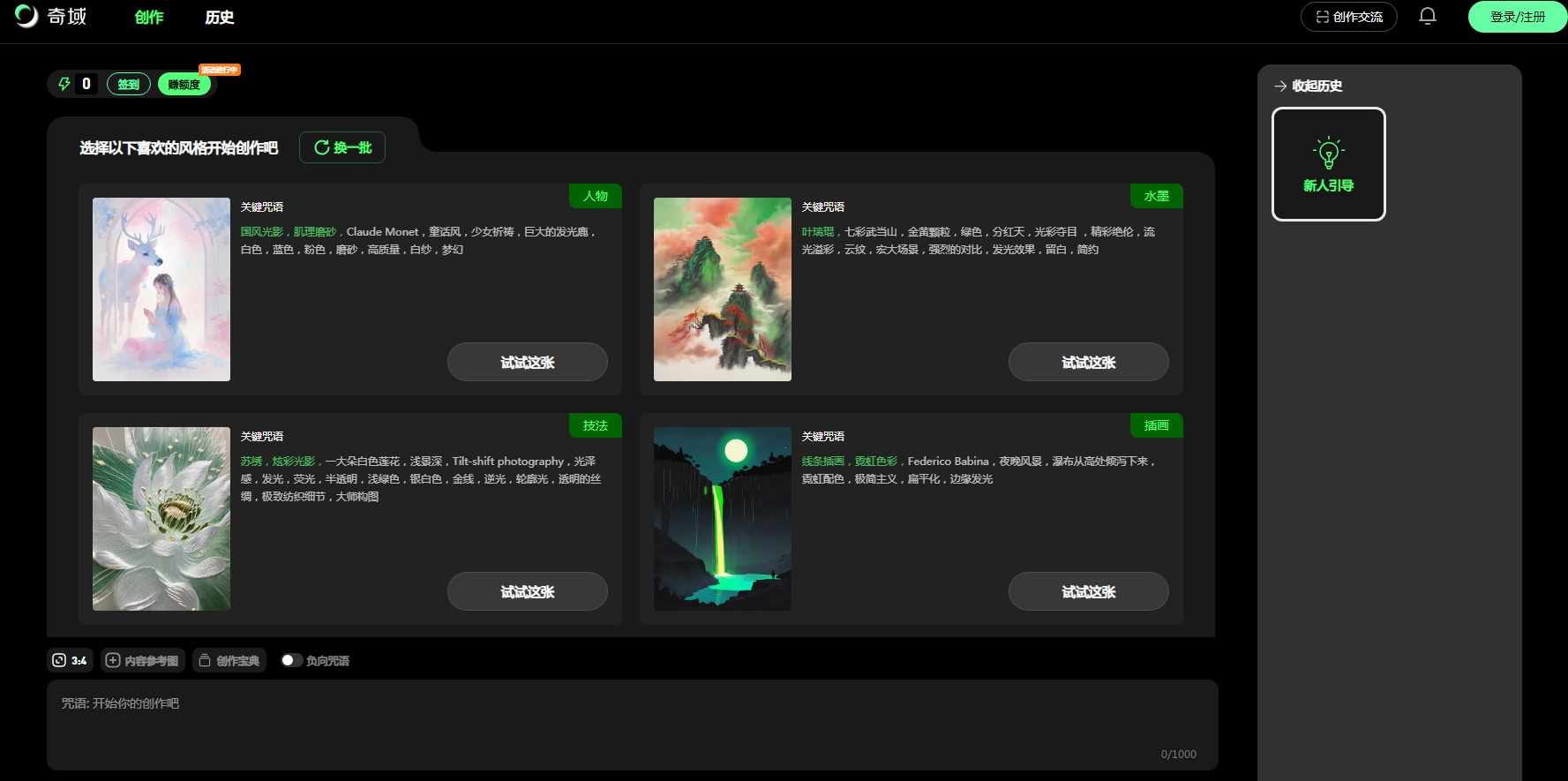 中文提示词生成器 2025ai创意辅助词生成工具