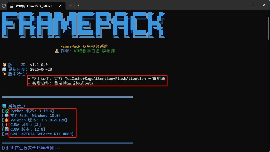 FramePack AI图生视频软件新手使用教程