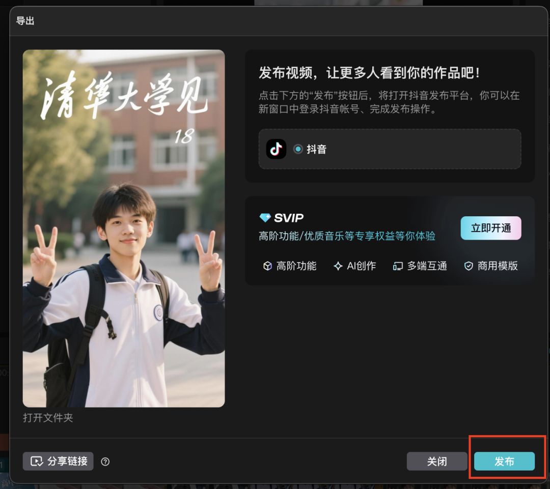 五分钟,AI助你生成校园青春Vlog(手把手教你玩转AI)