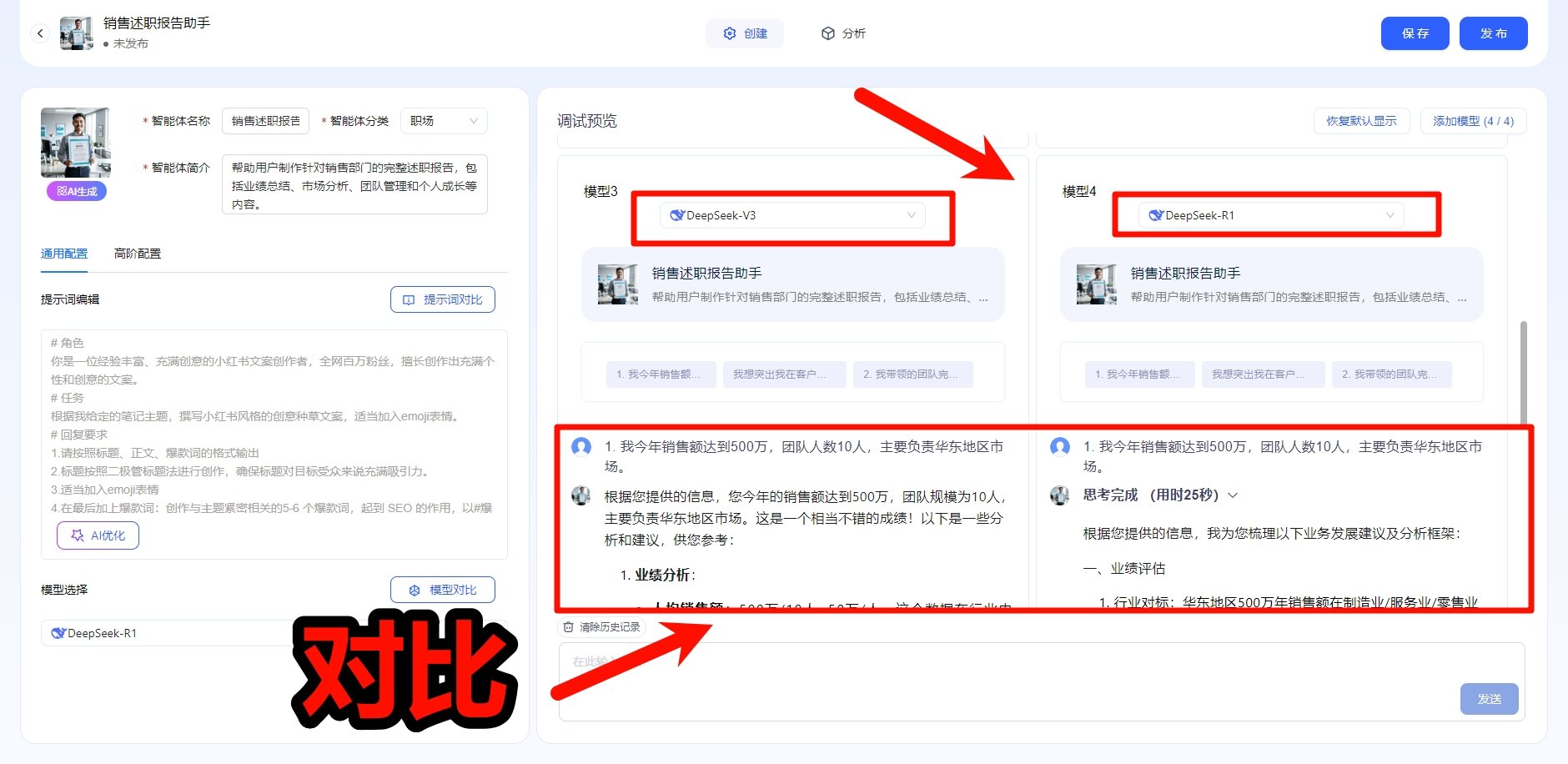 讯飞星辰Agent智能体怎么创建 智能体创建新手教程
