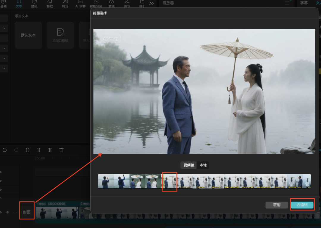 十五分钟，AI助你生成《康永和白娘子西湖边聊人生》故事短剧（手把手教你玩转AI）