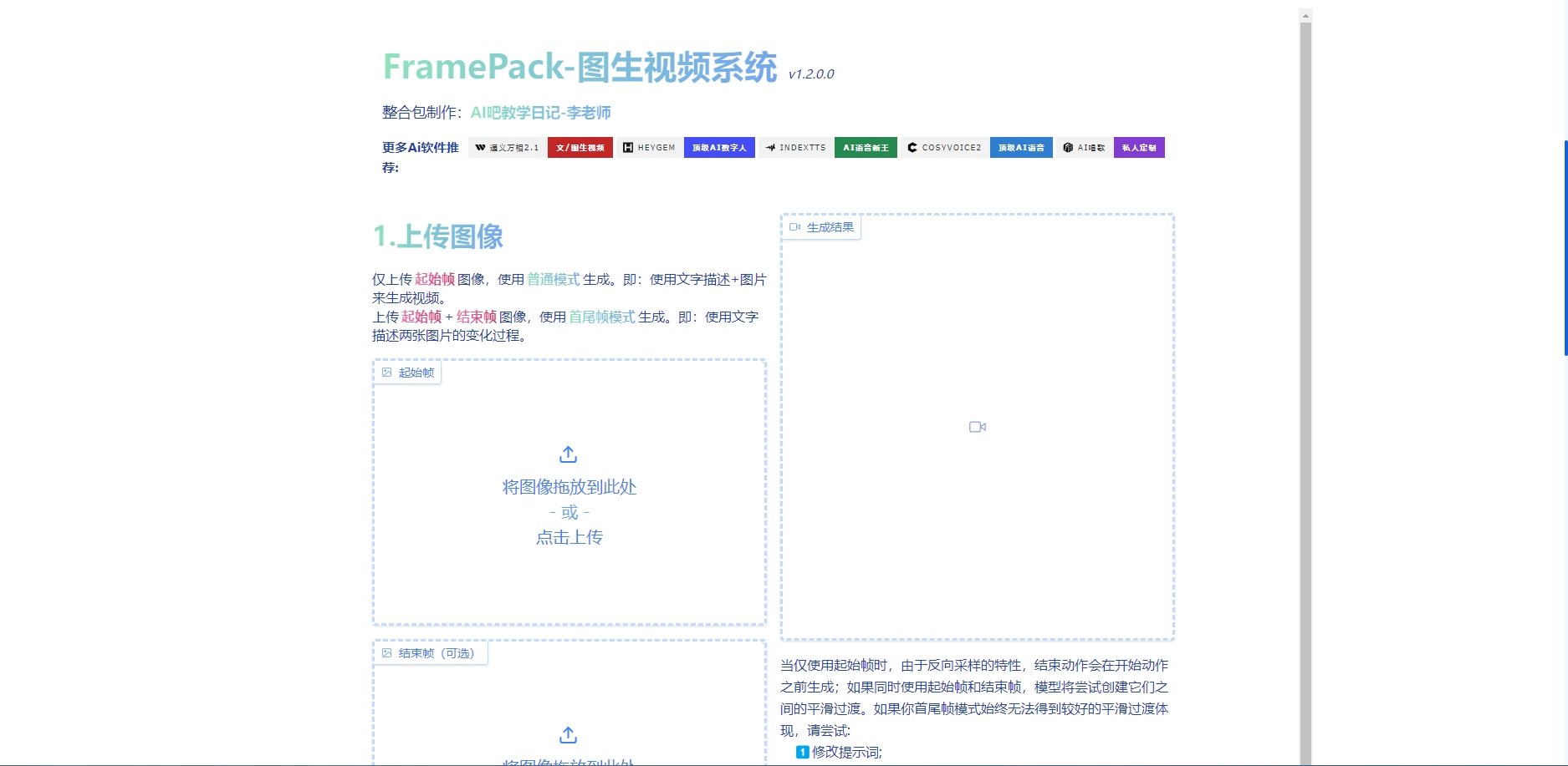 FramePack AI图生视频软件新手使用教程