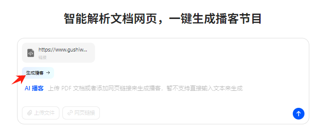 豆包的AI播客赋能中小学教学的实操应用