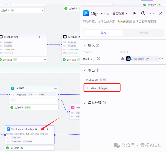 扣子Coze教程:儿童卡通神话故事视频,扣子Coze工作流一键批量生成(附提示词)
