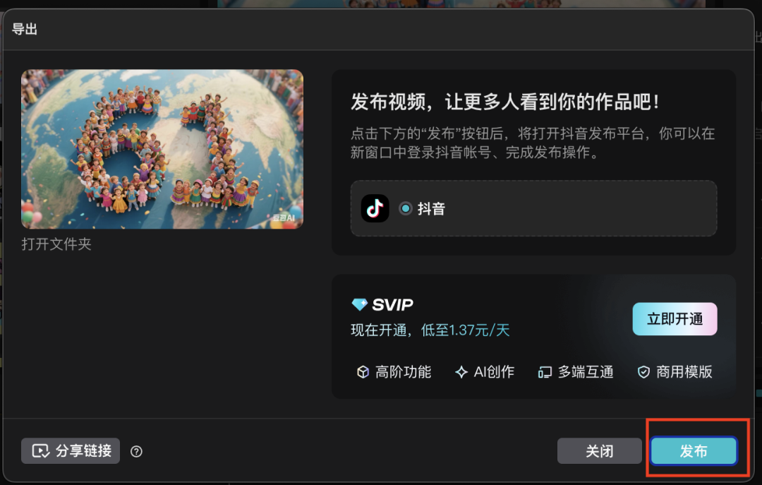 一分钟，AI助你生成六一儿童节视频，做个快乐的小朋友吧（手把手教你玩转AI）