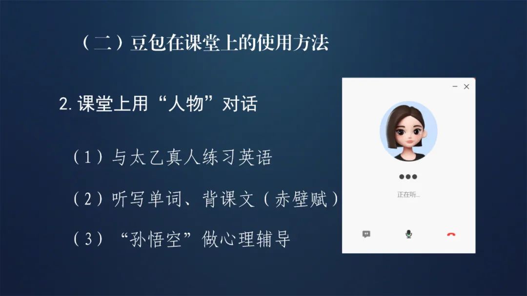 “豆包”Windows桌面版的八大应用课件分享