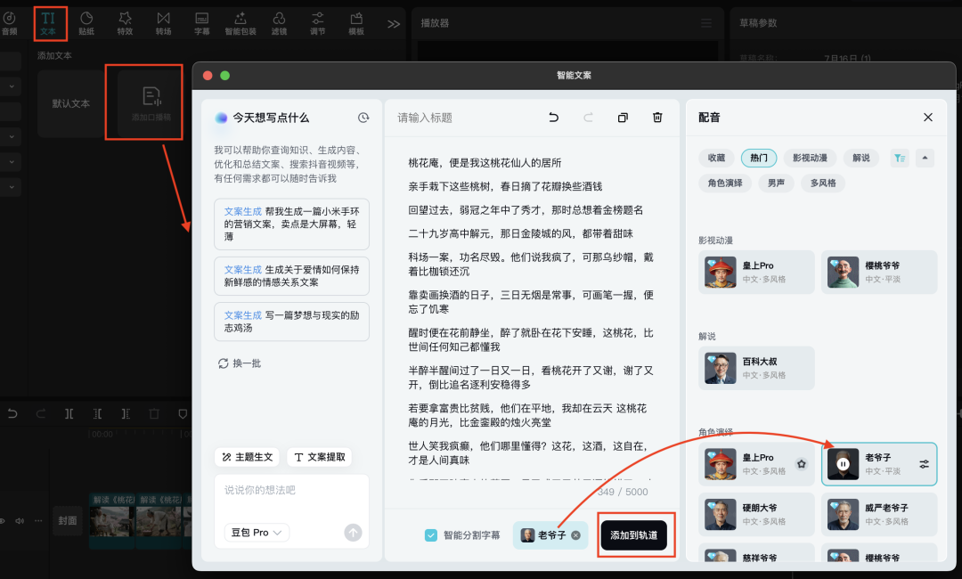 十五分钟,AI助你生成“第一人称视角”自述经典诗词视频(手把手教你玩转AI)