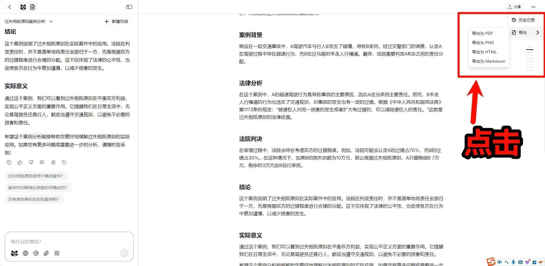 小浣熊办公软件使用指南 如何用AI快速分析文档