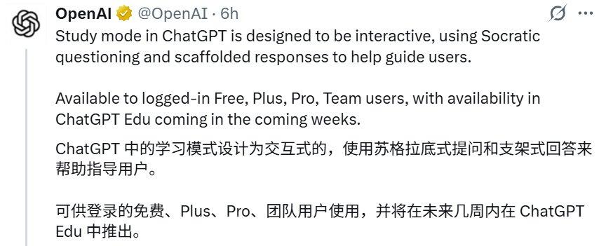刚刚,OpenAI推出学习模式,AI教师真来了,系统提示词已泄露