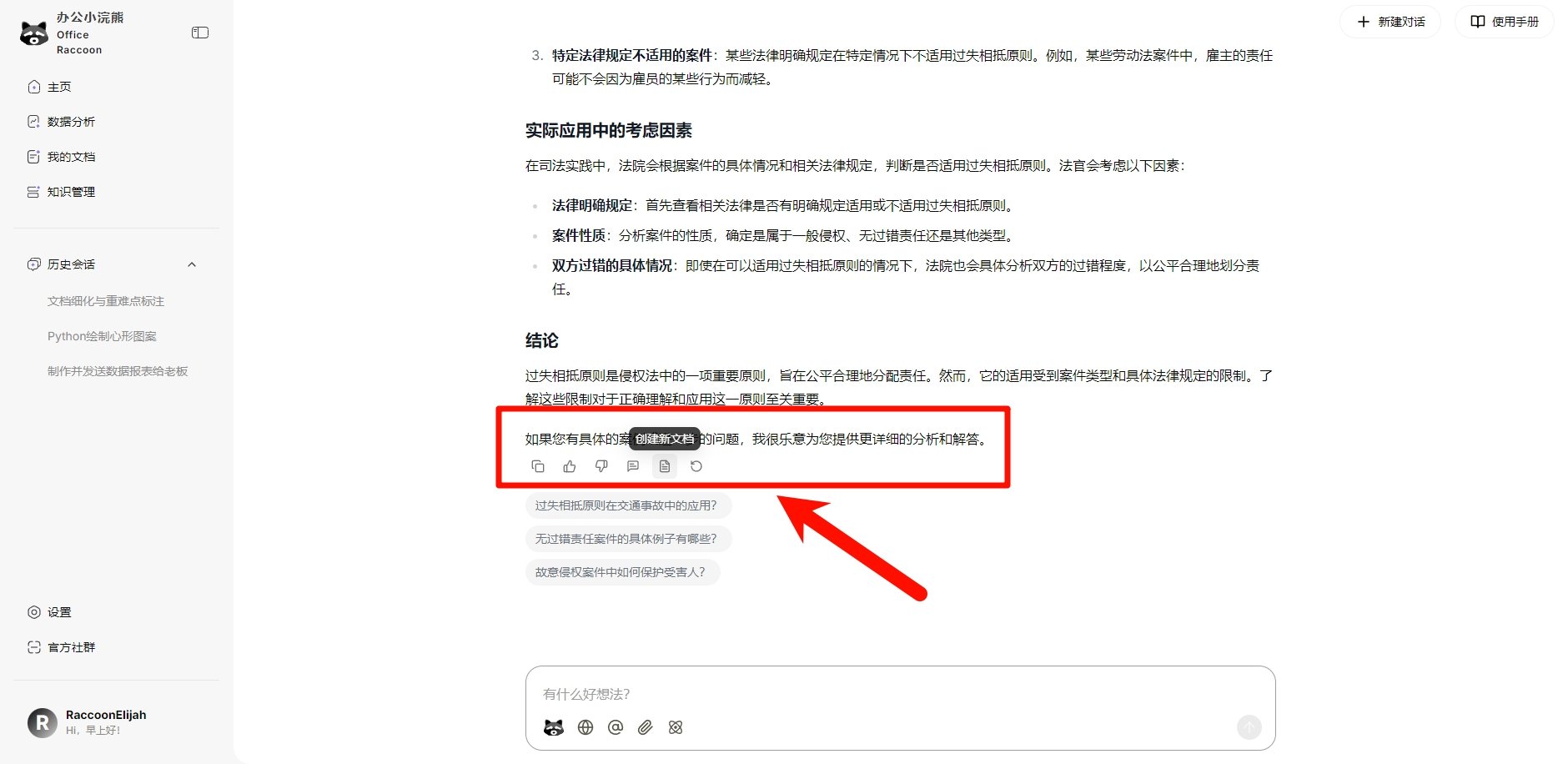小浣熊办公软件使用指南 如何用AI快速分析文档