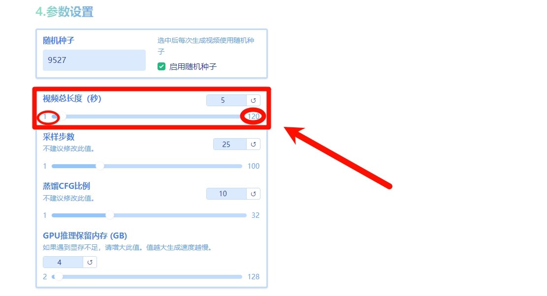 FramePack AI软件参数调节方法
