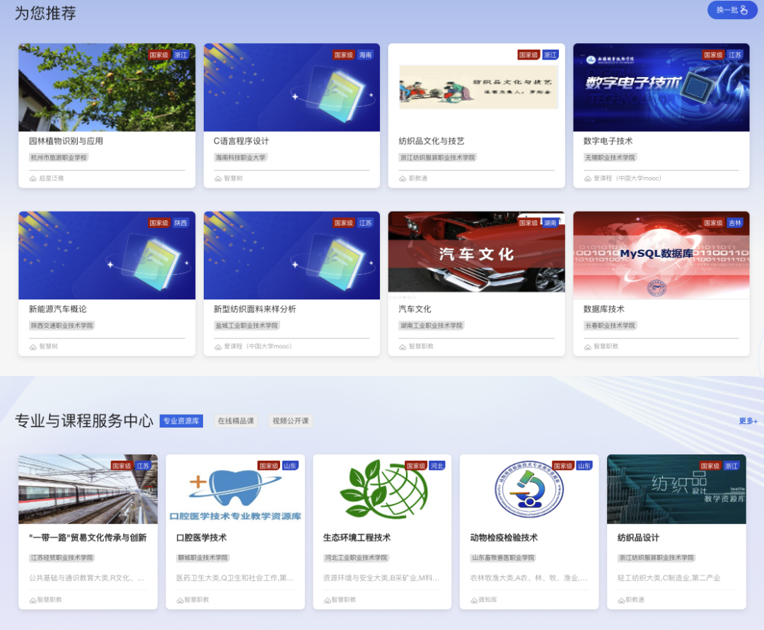 AI 试验场、AI 学习、AI 授课-国家智慧教育公共服务平台2.0 里到底有什么?