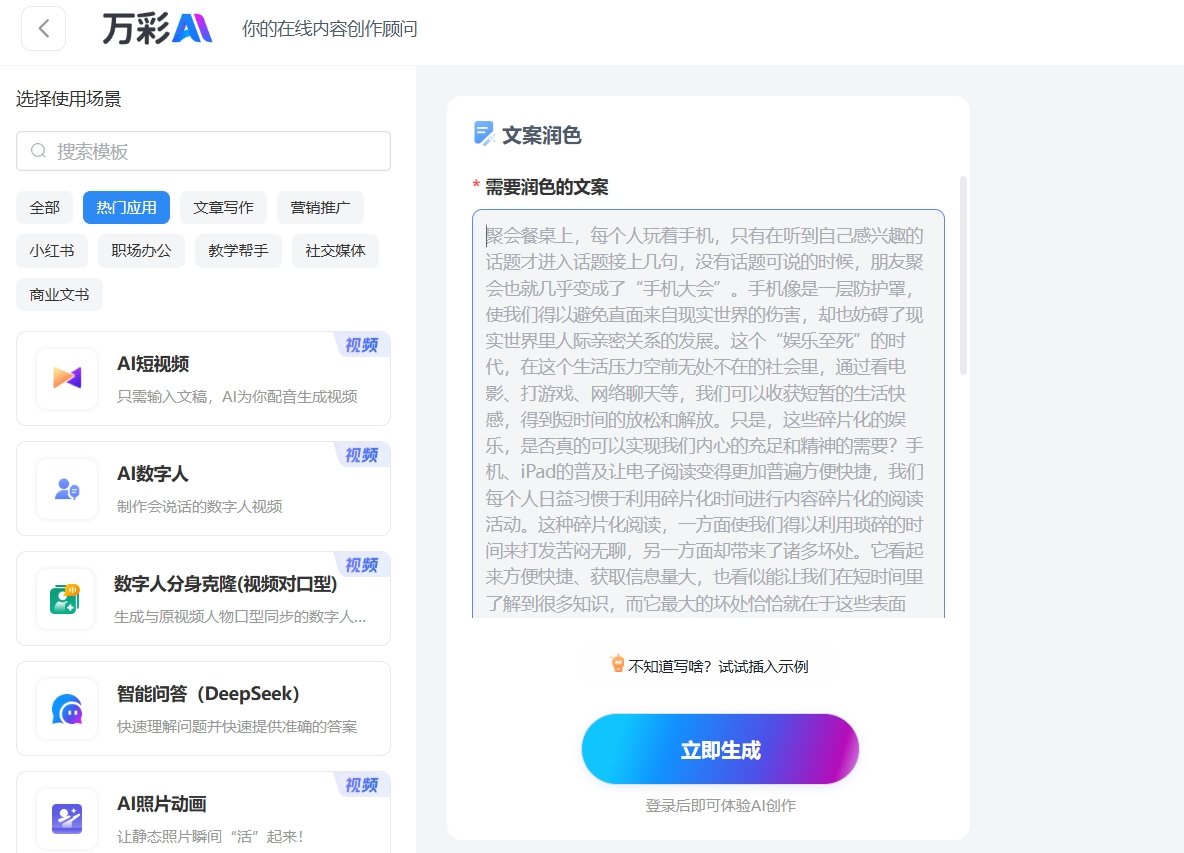 可靠的ai改写文章免费软件合集 2025好用的ai改写文章工具推荐