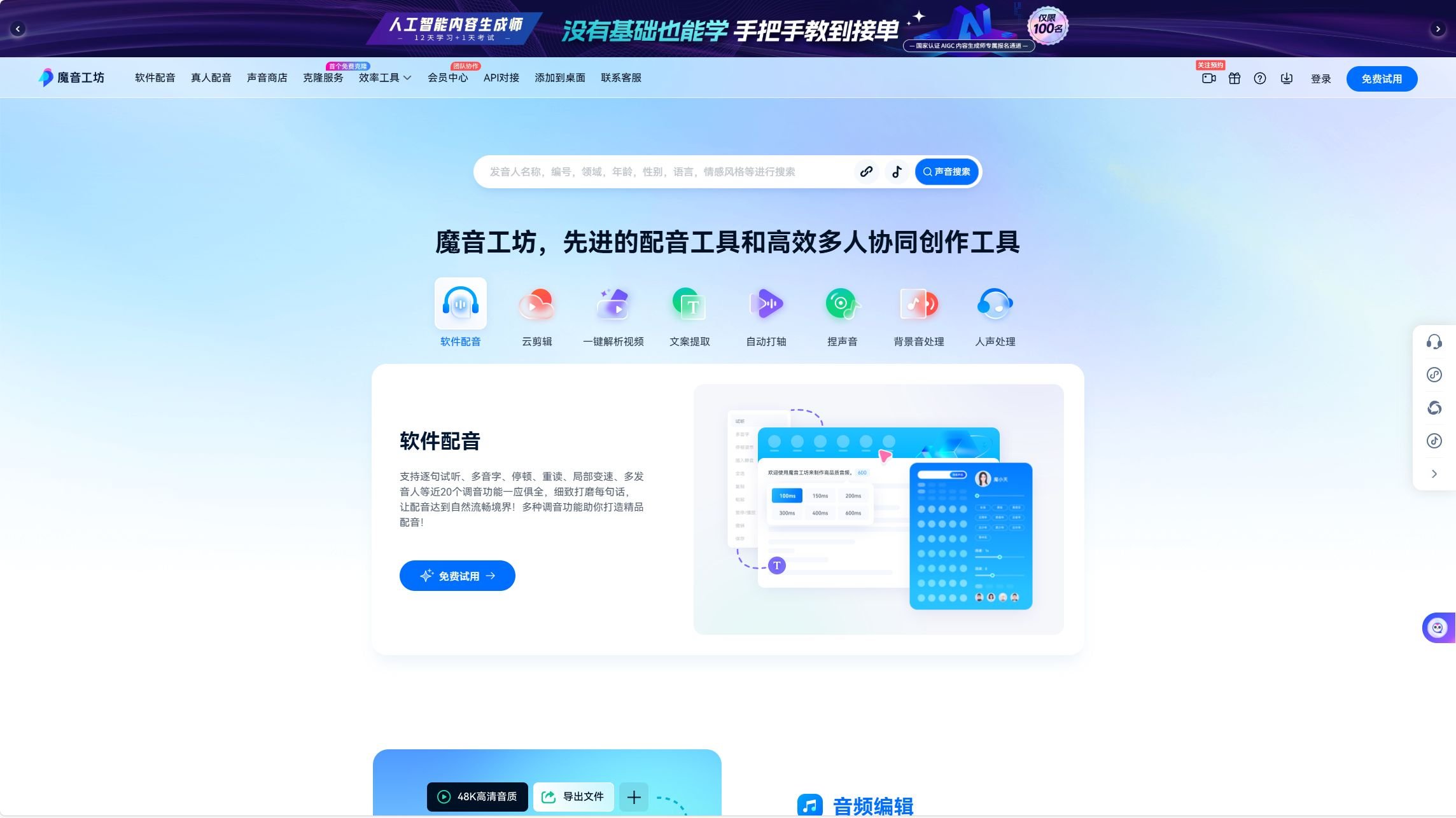 热门ai音频制作软件推荐 2025实用的音频ai制作软件排行