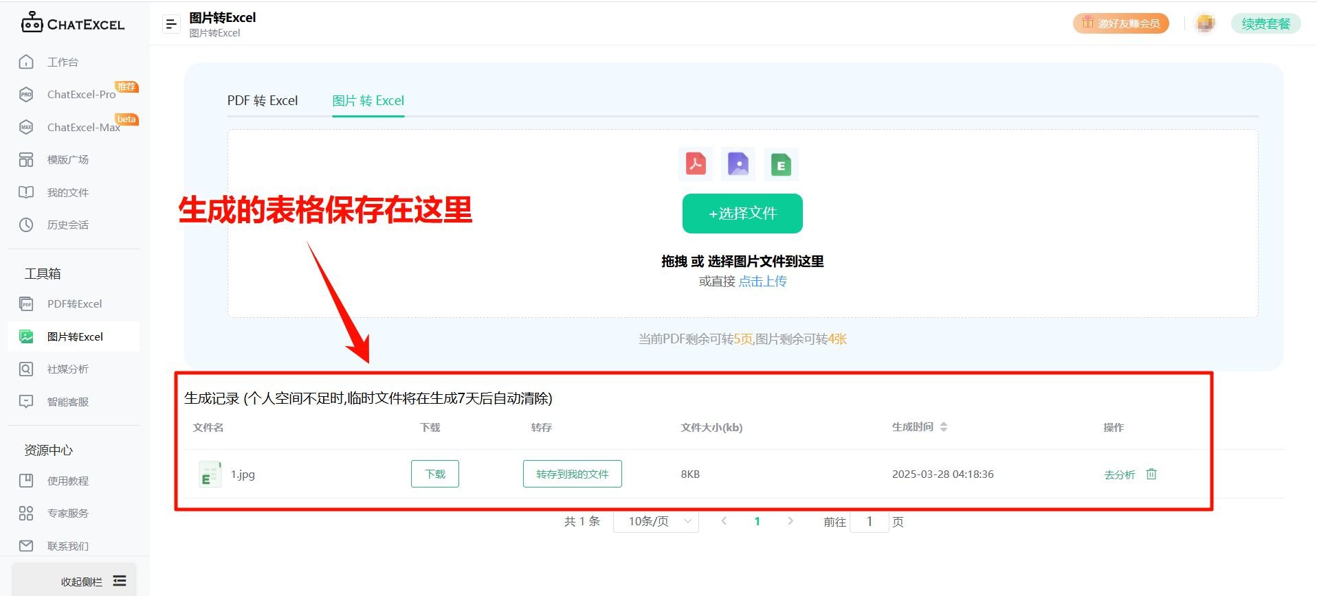 ChatExcel怎么用 酷表ChatExcel新手教程