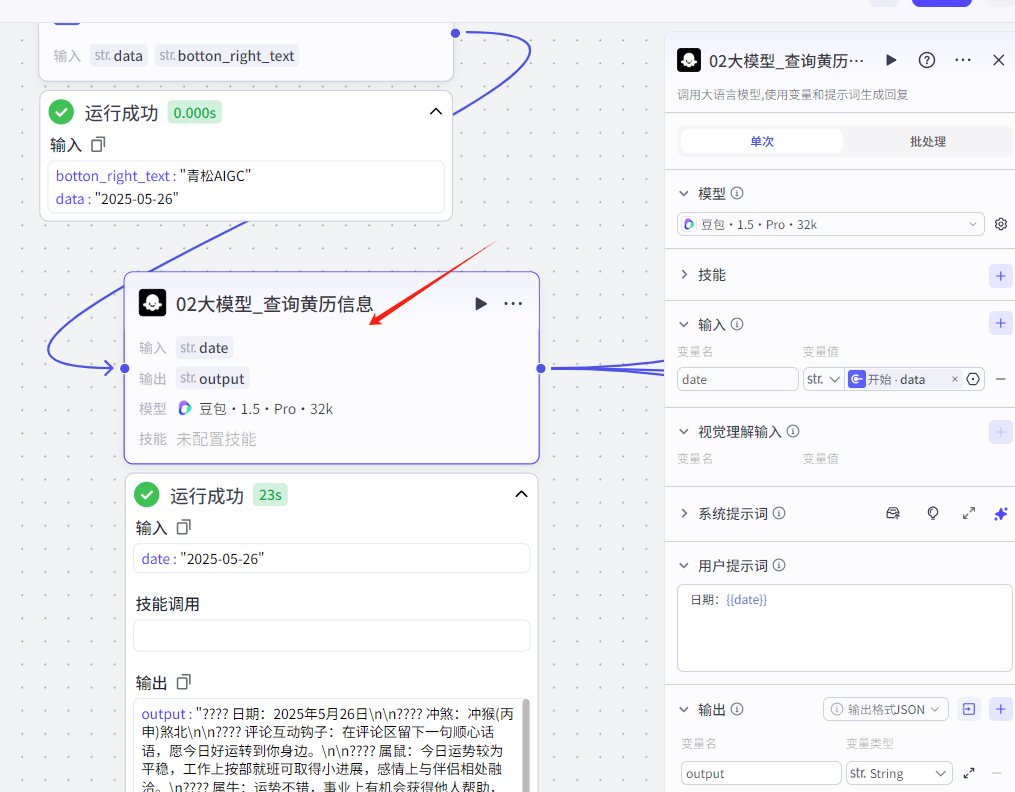 扣子Coze教程:老黄历视频工作流,保姆级教程(附提示词,代码,节点图示)
