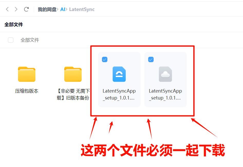 latentsync整合包怎么安装使用 latentsync安装使用教程