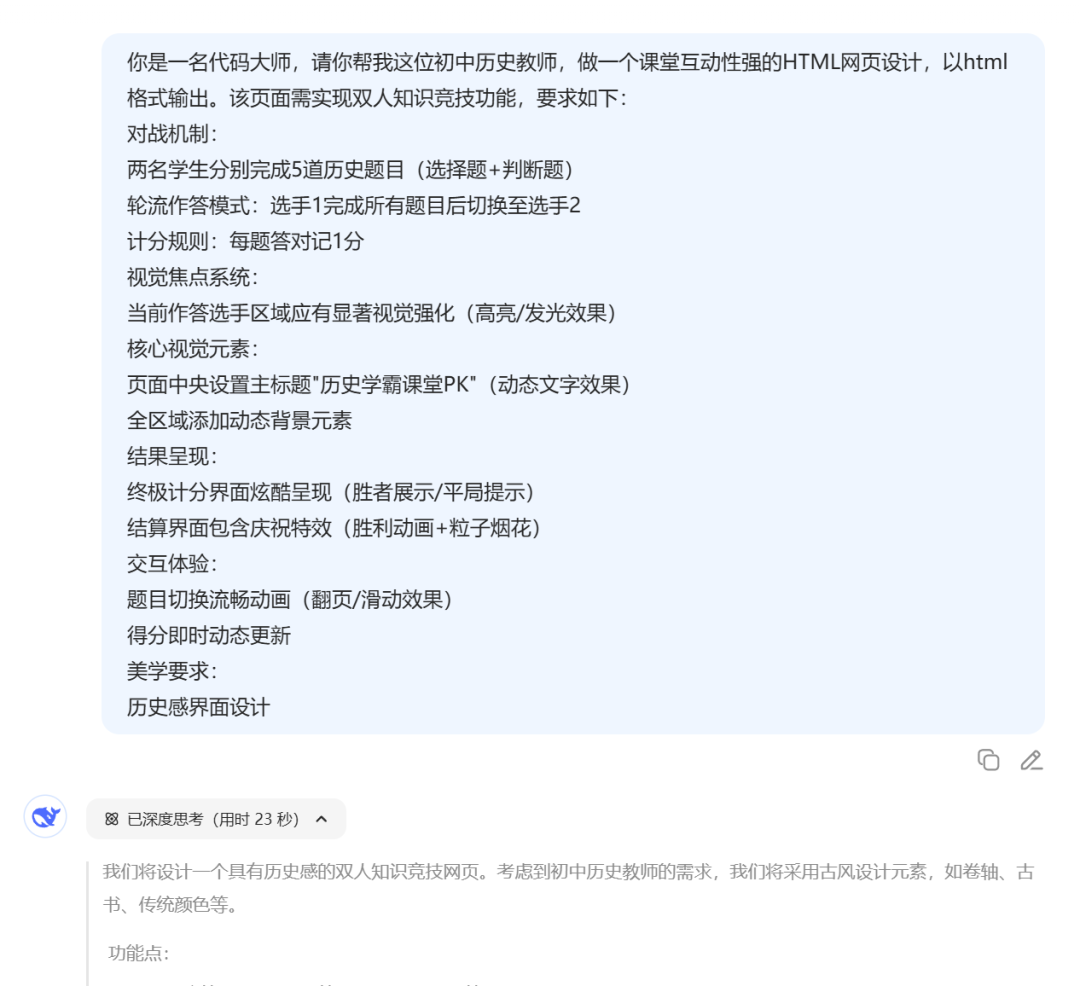 超简单！用DeepSeek一键制作课堂比赛对战网页，真的太好用了