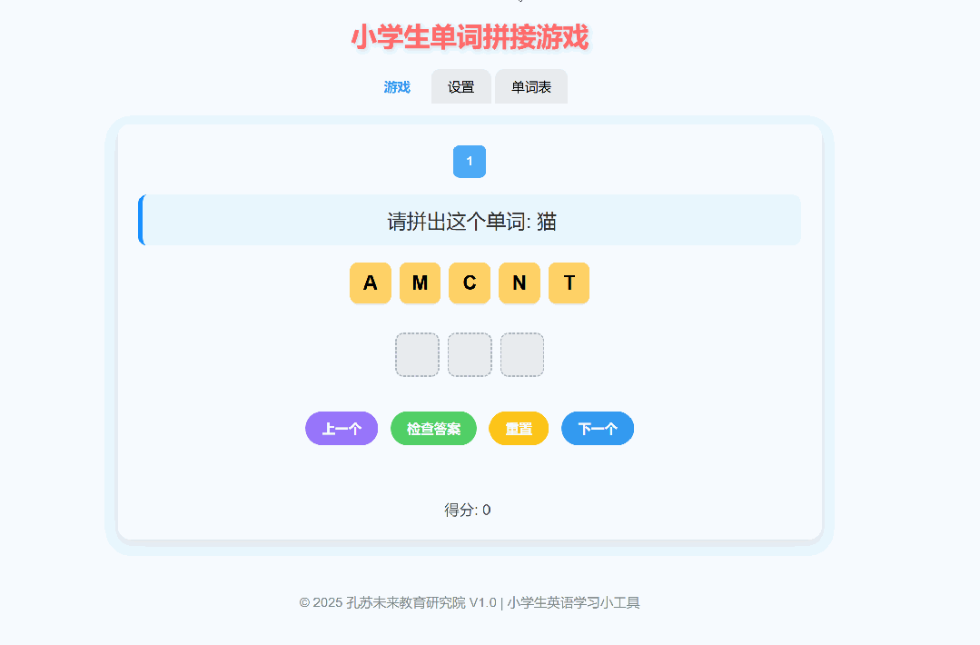 3分钟学会！DeepSeek打造小学英语互动神器，连差生都抢着回答