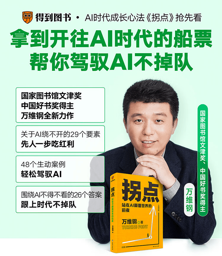 《拐点：站在AI颠覆世界的前夜》