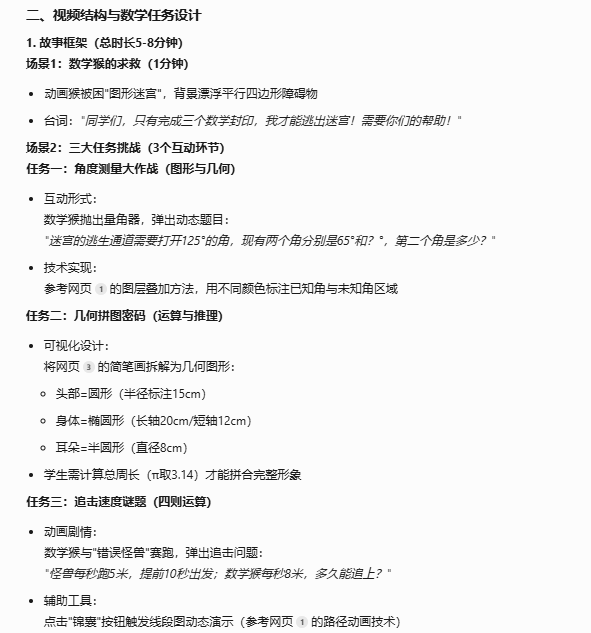 小学数学互动课堂导入视频制作教程（AI免费工具版）