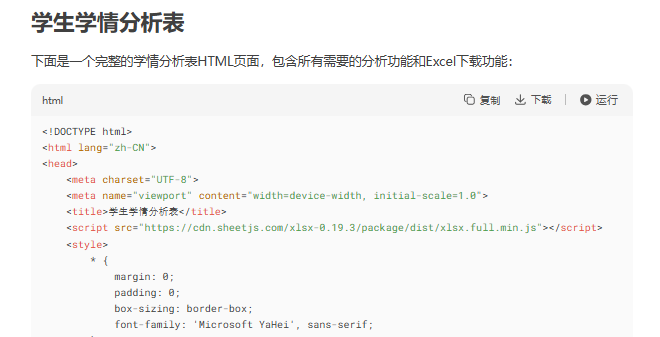 1分钟教会你用DeepSeek制作班级学情汇报PPT