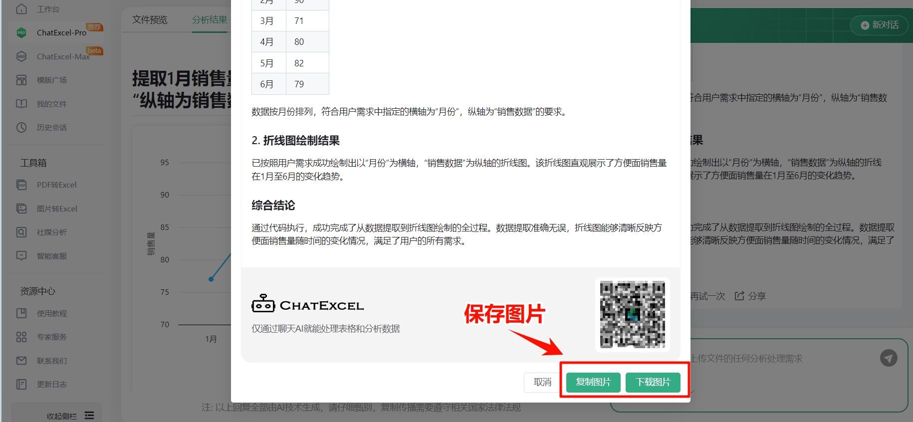 chatexcel能画折线图吗 酷表chatexcel折线图画法教程