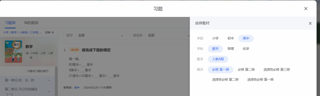 国家智慧中小学平台最“宠”理科教师，其次是英语老师，最后是其它学科