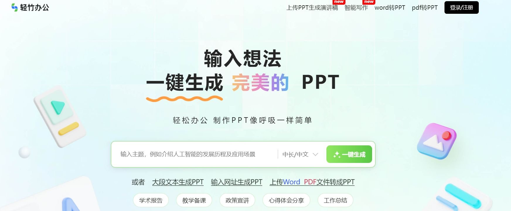 实用的aippt生成器有哪些 2025高效的aippt生成器排行