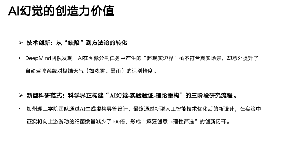 DeepSeek的征程：破解AI幻觉之谜