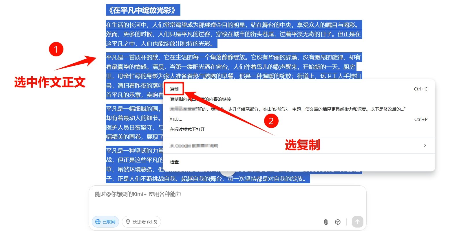 用ai修改作文攻略 怎么kimi快速改写作文