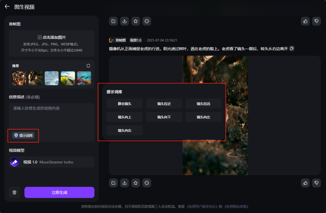 绘想-免费的无水印 AI 视频生成