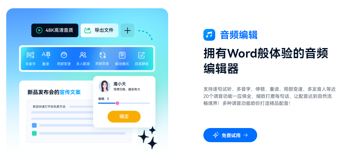 配音ai播音腔软件 2025专业级语音合成工具