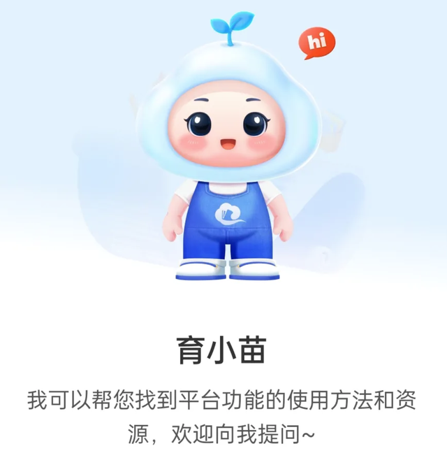 “小智/小慧、育小苗”国家中小学 APP 新添 Ai 助手