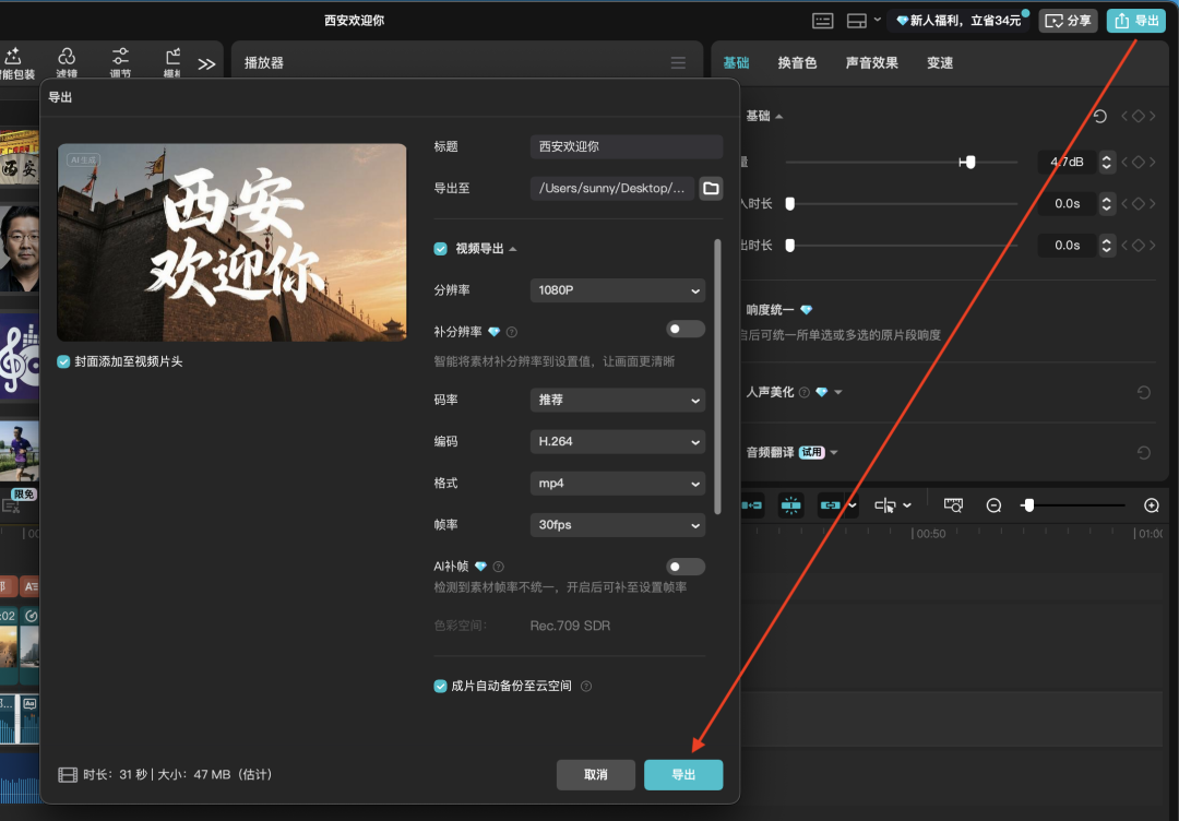 十分钟,AI助你生成城市文旅宣传短片,方法之一(手把手教你玩转AI)