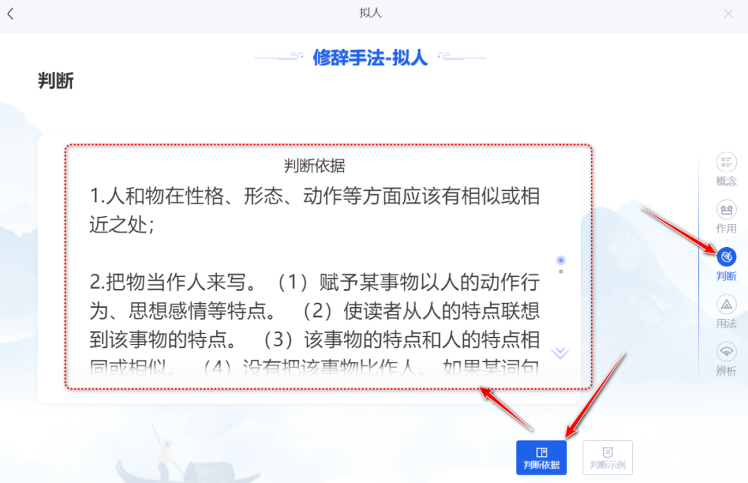 【课堂与技术】国家中小学智慧平台制作交互课件（十）之——修辞手法卡的应用
