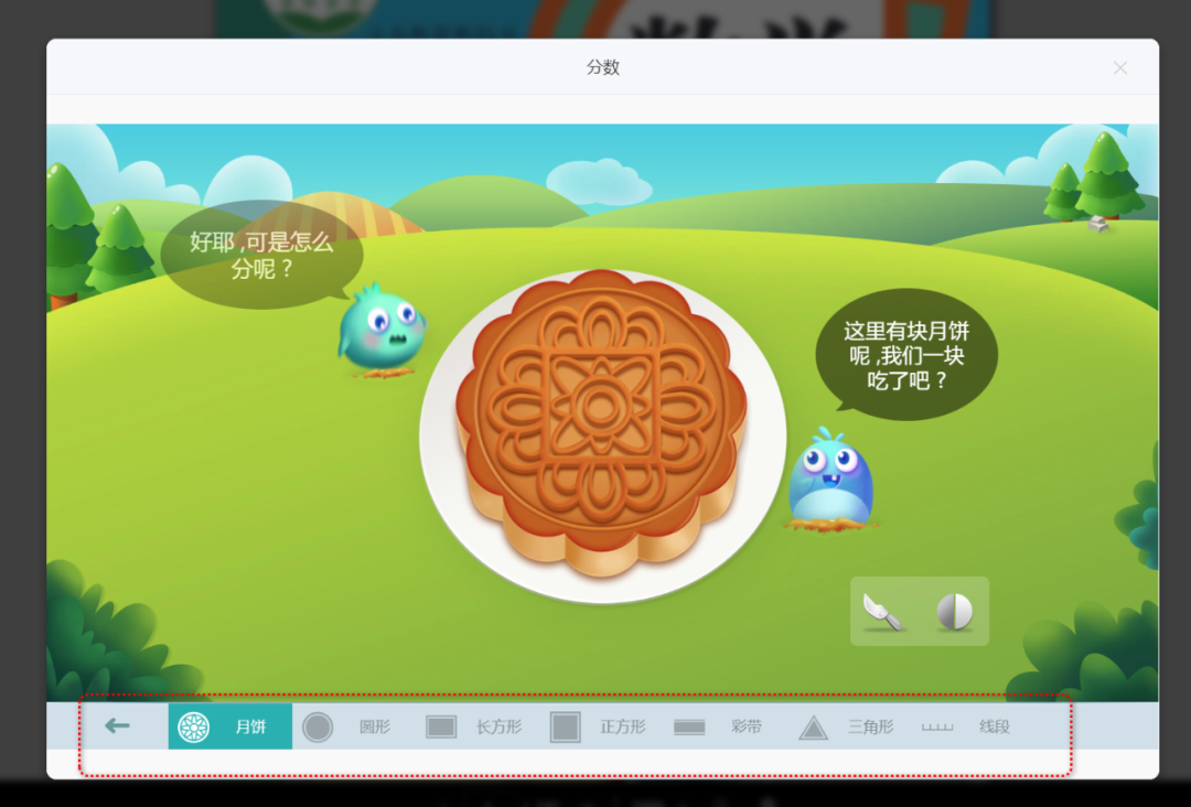 【课堂与技术】国家中小学智慧平台制作交互课件（十九）之——数学学科工具“分数”的应用