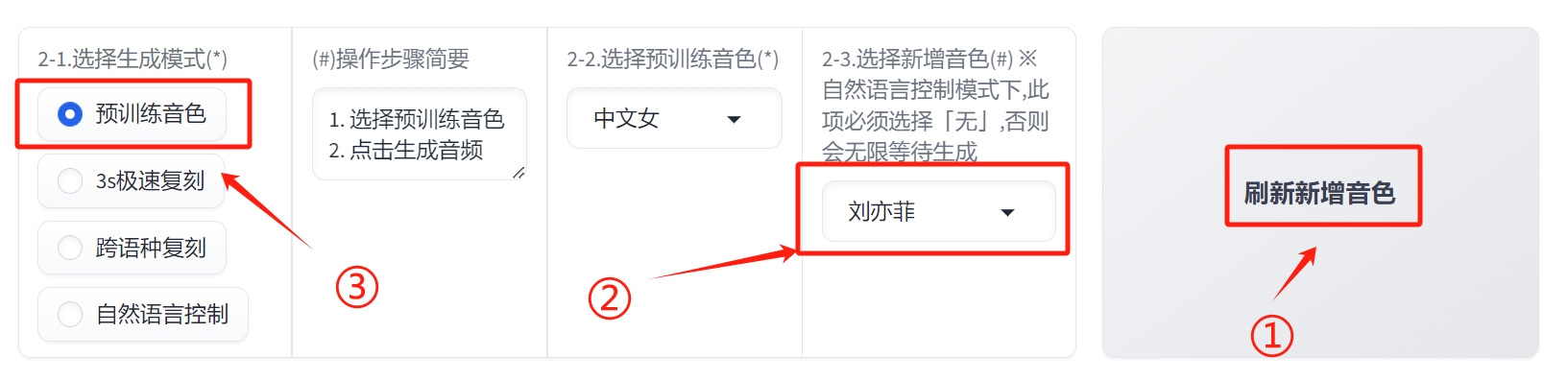 cosyvoice克隆音色怎么弄 克隆音色制作方法
