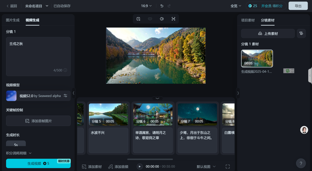借助即梦让文言文“变”视频的方法