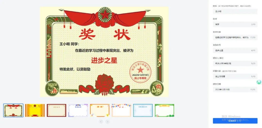 【用AI玩转课堂】用国家中小学智慧平台批量制作奖状，学生都疯了！