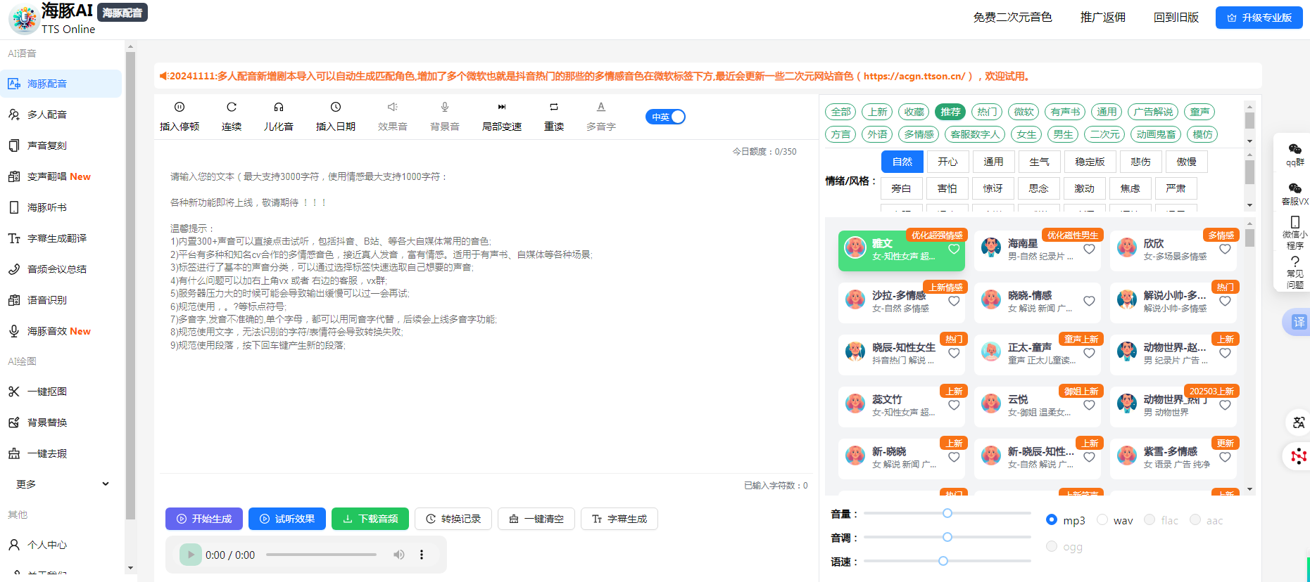 配音ai播音腔软件 2025专业级语音合成工具