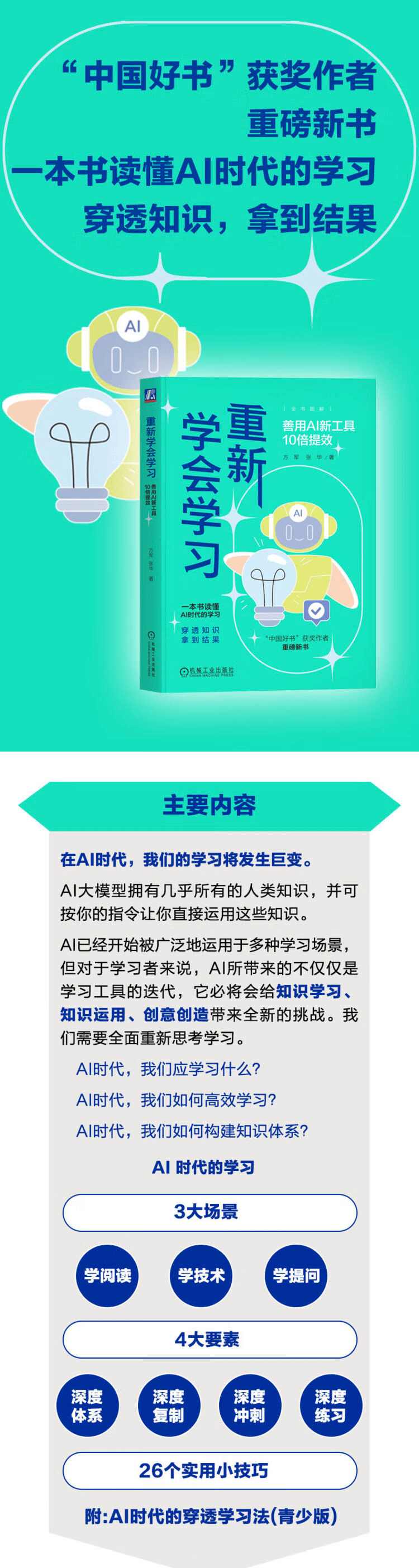 《重新学会学习：善用AI新工具10倍提效》