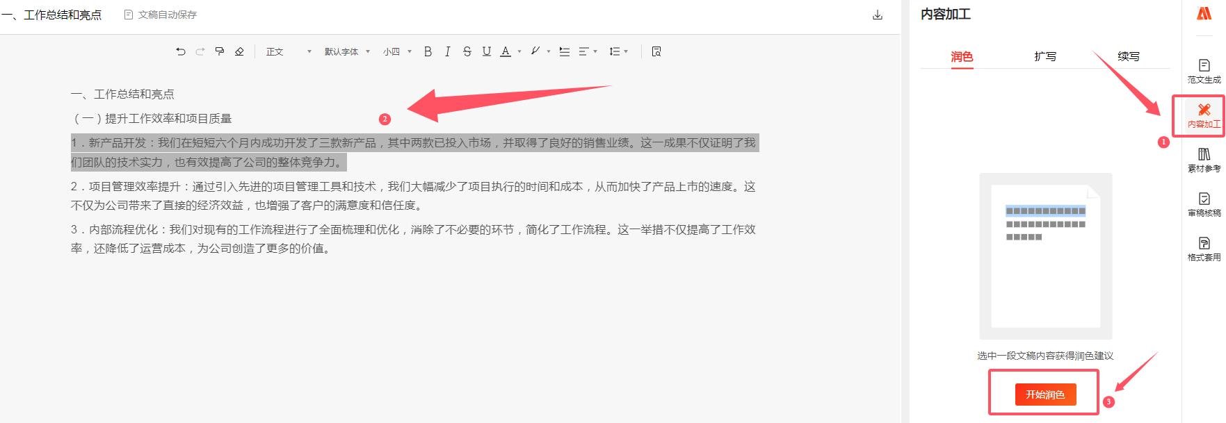 怎么用ai写文书 讯飞文书轻松写作教程