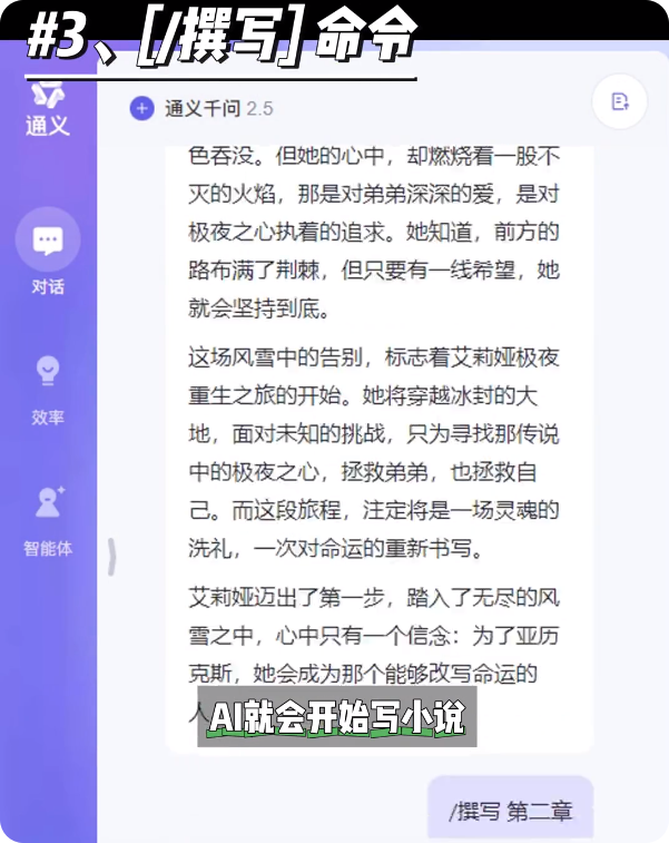 AI怎么写小说?AI写小说也能剧情连贯
