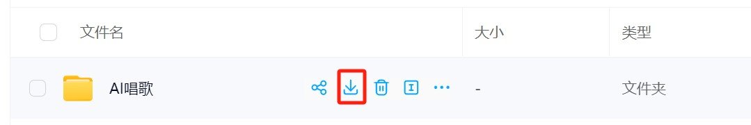 如何替换音频中的人声音色 AI翻唱软件使用教程