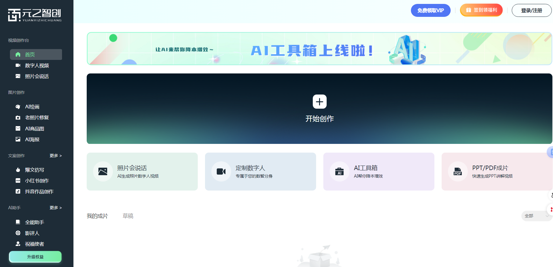 生成数字人的ai神器 2025虚拟主播制作工具推荐