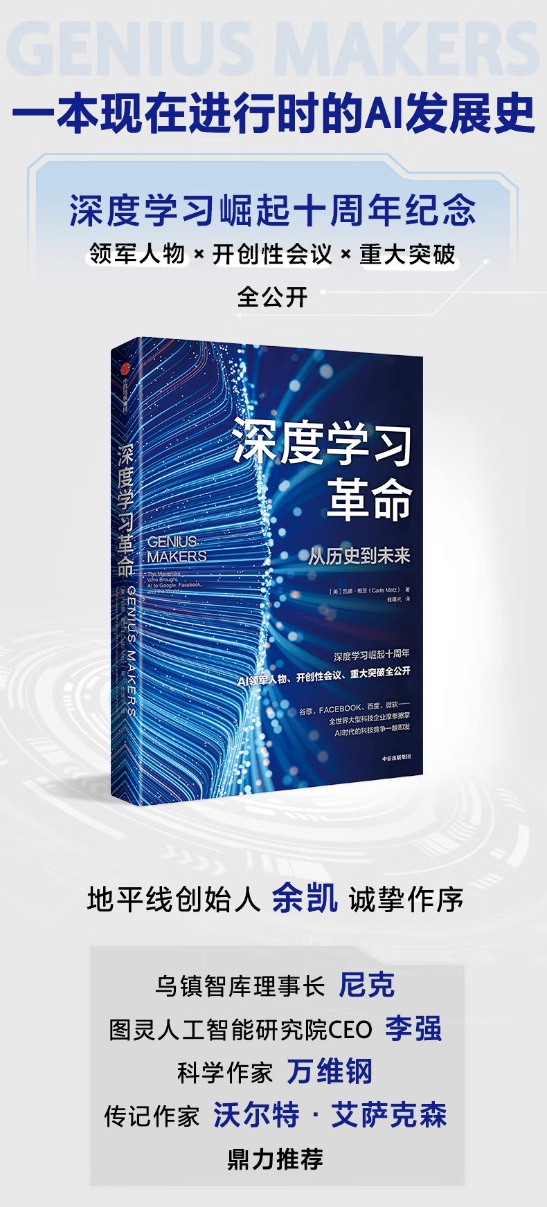 《深度学习革命》