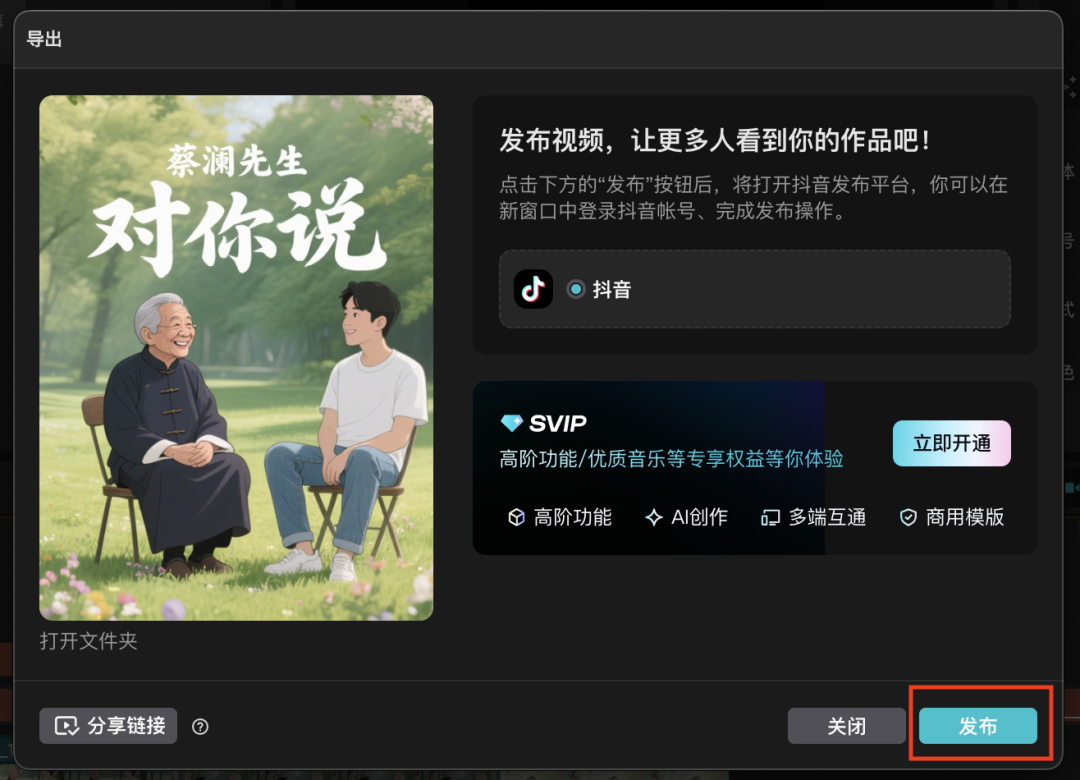 十五分钟,AI助你生成智者对话视频(手把手教你玩转AI)